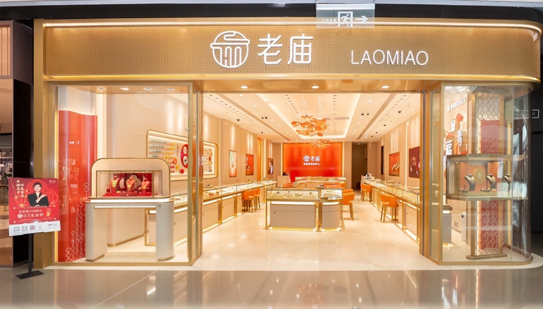 老庙黄金门店实景图