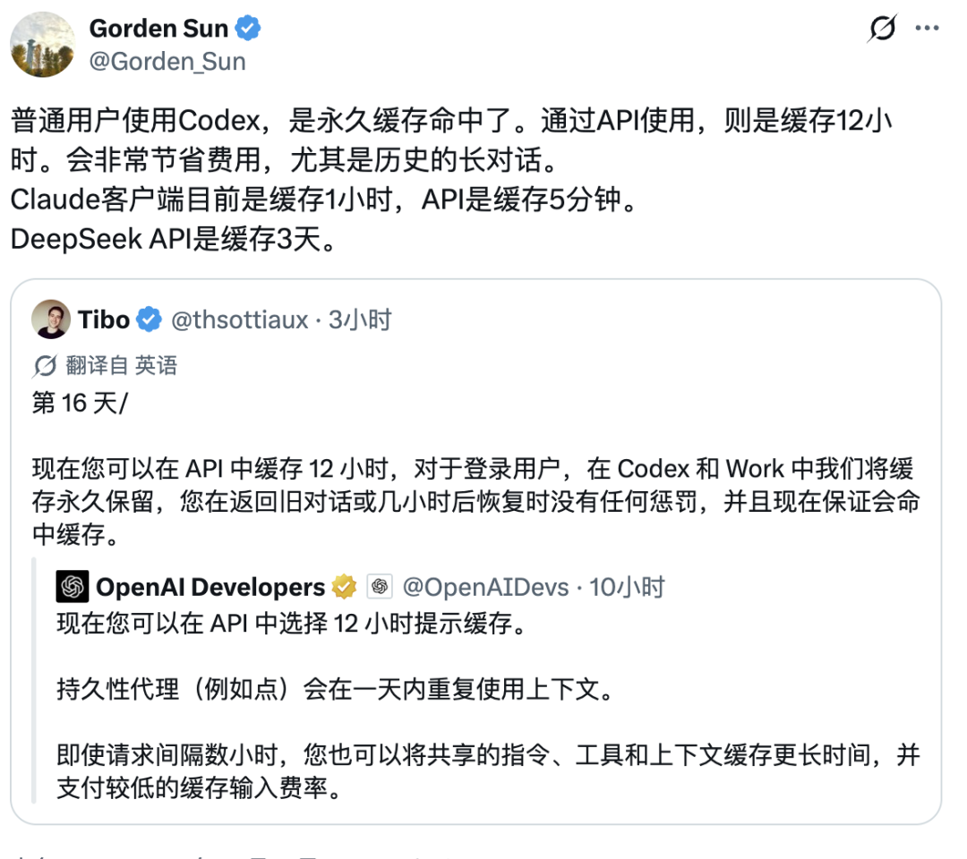Codex、Claude、DeepSeek 缓存时间对比评论