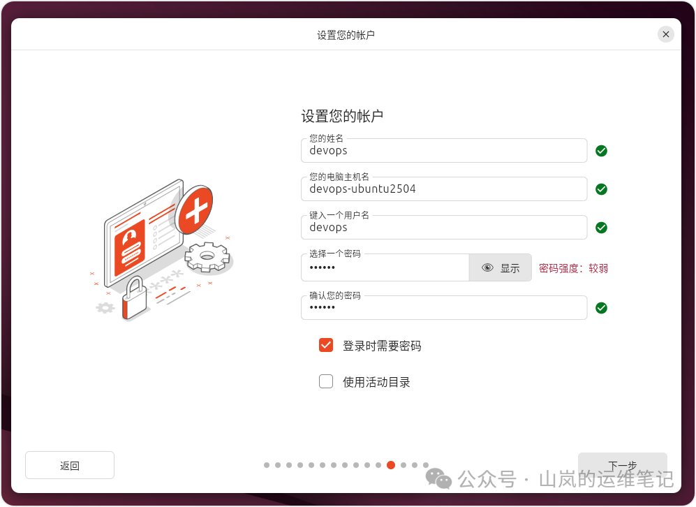 Ubuntu 安装程序的用户账户信息设置界面