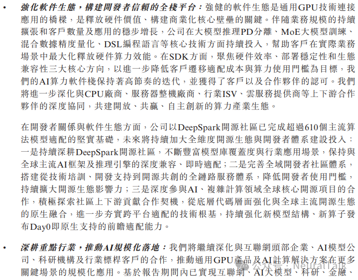 天数智芯软件生态建设文本