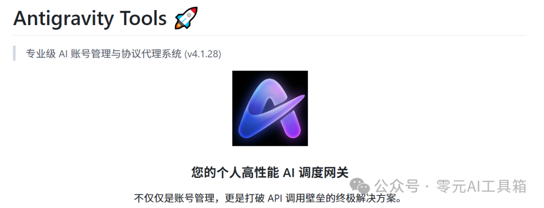 Antigravity Tools 系统界面