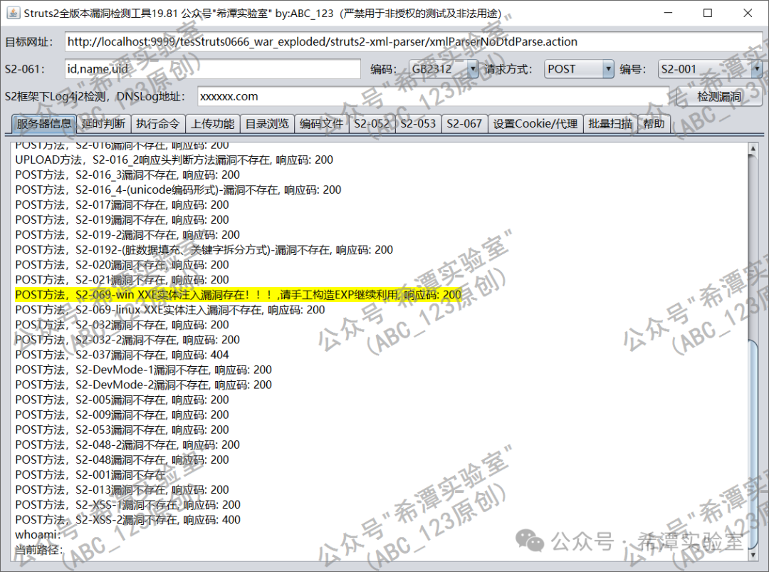 使用检测工具验证S2-069漏洞存在