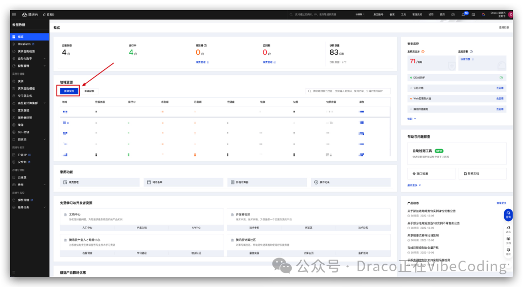 腾讯云控制台概览页面