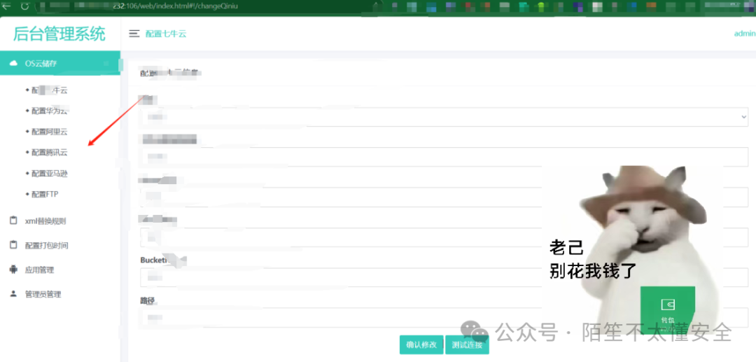 后台云存储配置管理界面