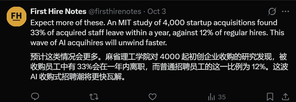 MIT研究报告显示被收购员工离职率远超普通招聘推文截图