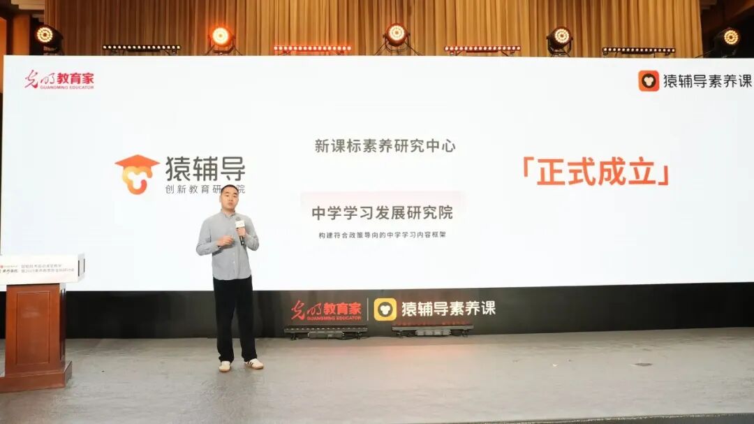 猿辅导创新教育研究院成立仪式