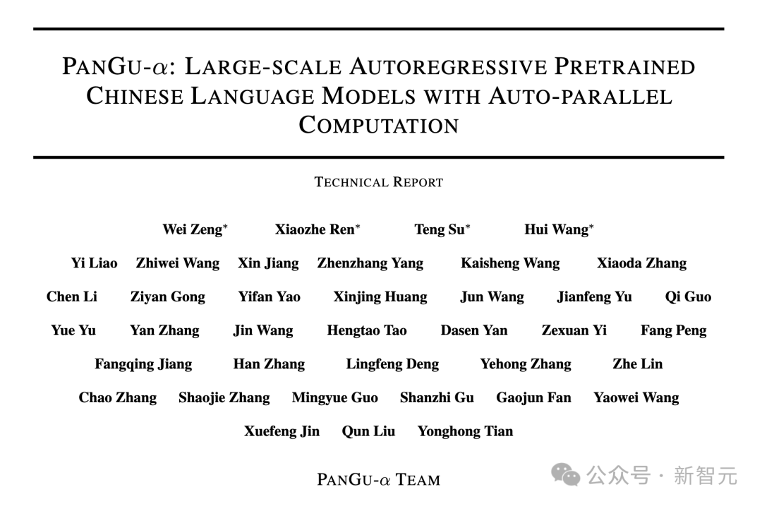 盘古α技术报告封面