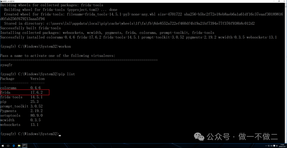 虚拟环境中pip list结果，显示已安装frida 17.6.2