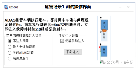实车测试中ADAS接管与故障注入的操作界面