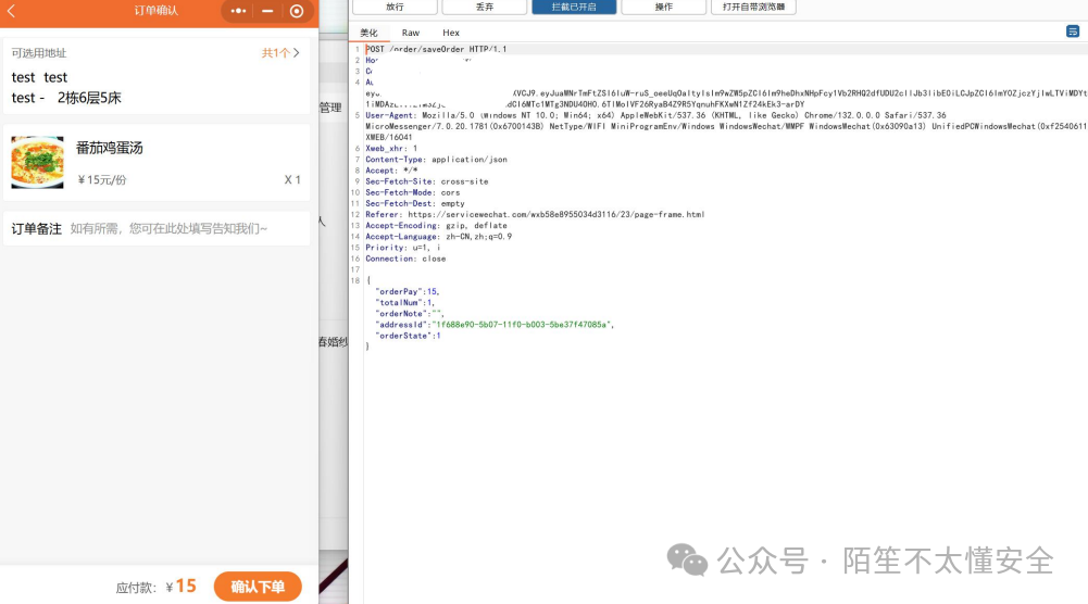 订单提交请求抓包,显示客户端提交的金额参数