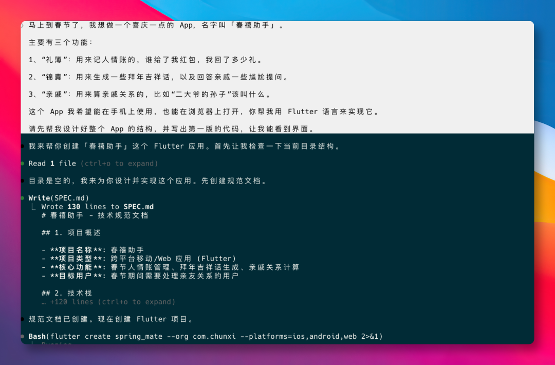 展示M2.5根据提示词，正在创建Flutter项目（‘spring_mate’）和相关技术规范文档的终端界面截图
