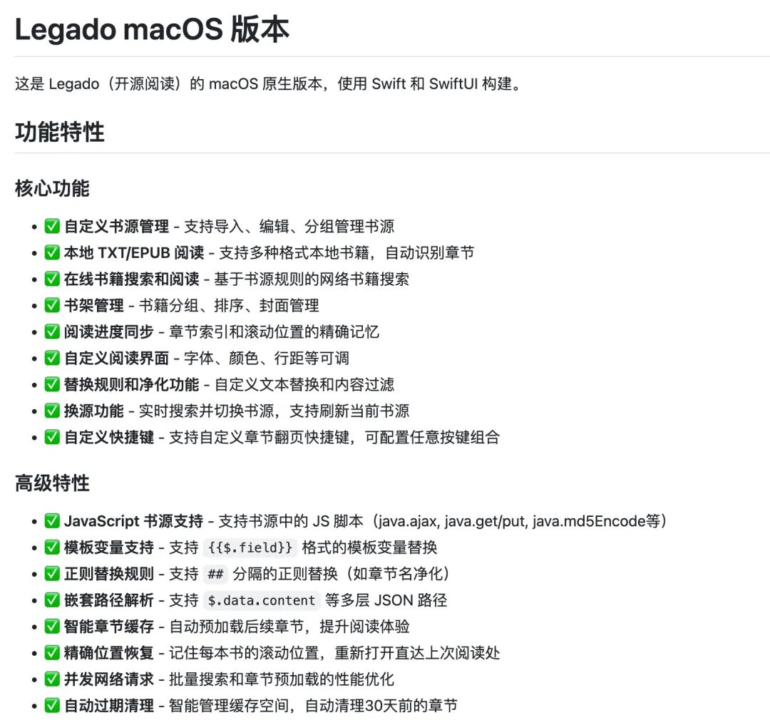 Legado macOS版本功能特性列表截图