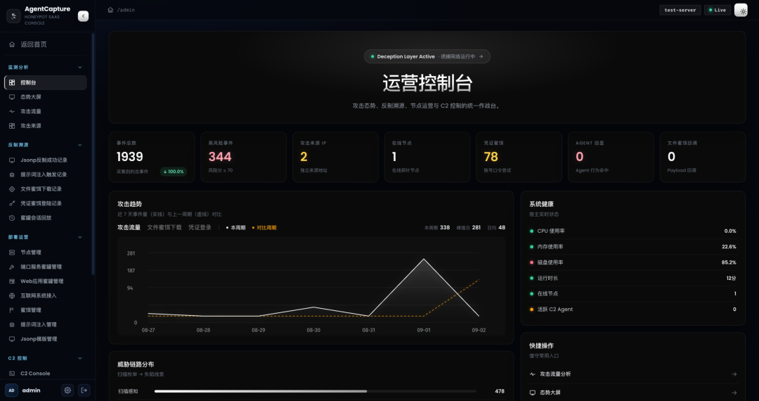 AgentCapture 运营控制台