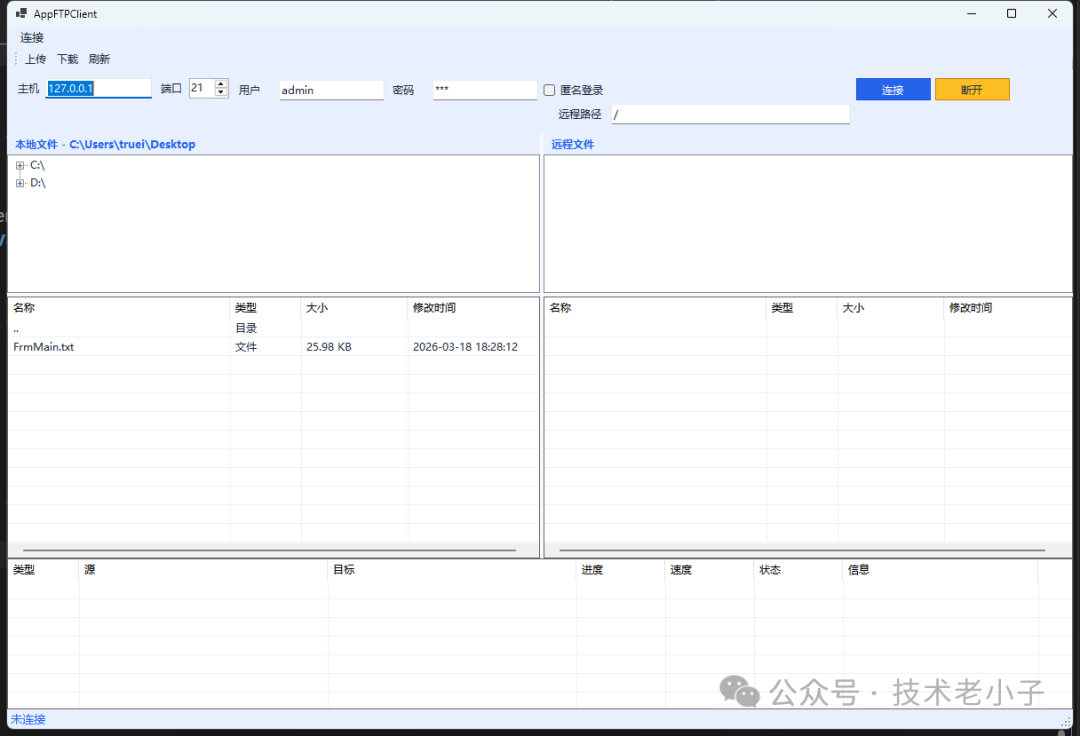 FTP客户端未连接状态界面