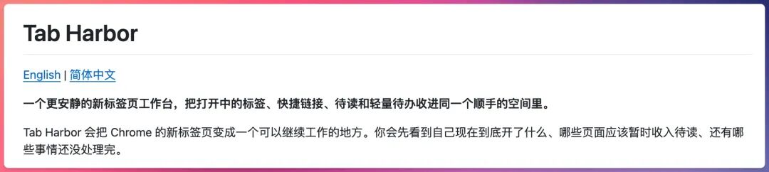 Tab Harbor 项目介绍封面