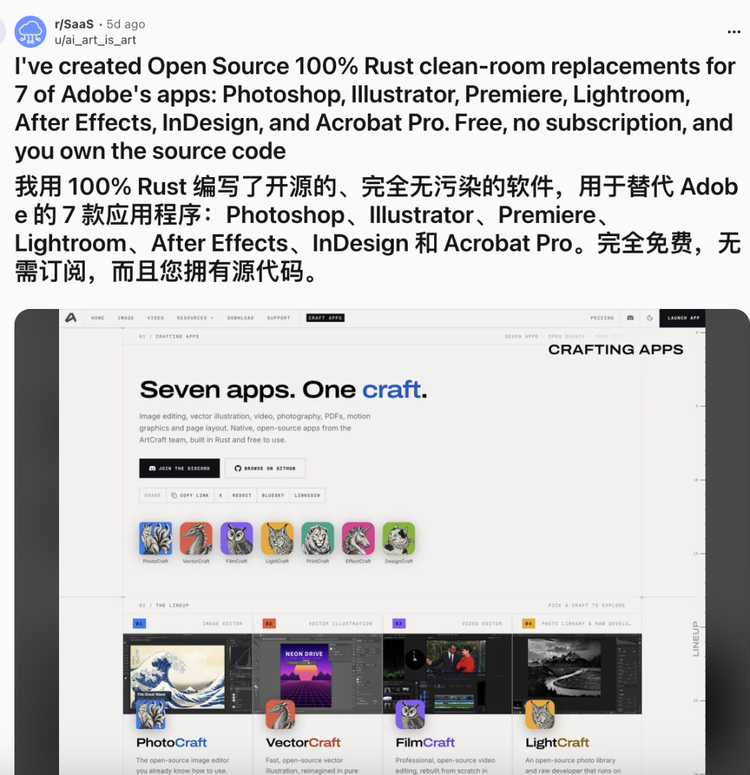 ArtCraft 在 Reddit 上公布七款 Rust 开源应用替代 Adobe 套件