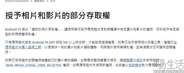 Android开发者文档关于“授予相片和影片的部分存取權”的说明截图