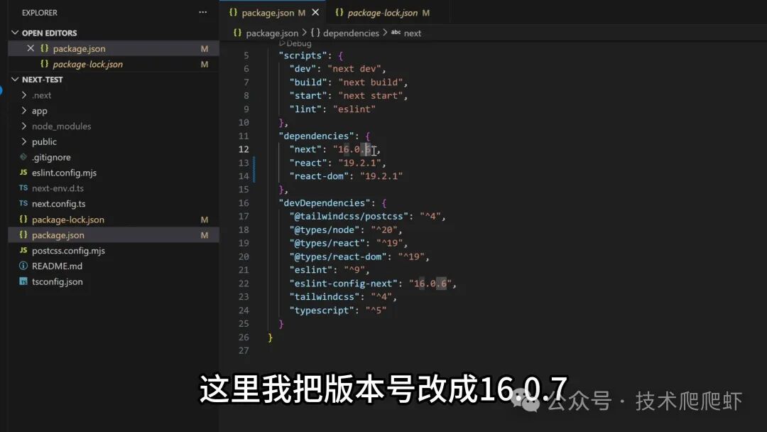 修改 package.json 升级 Next.js 版本