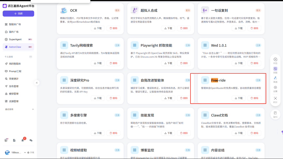 FreeRide技能界面