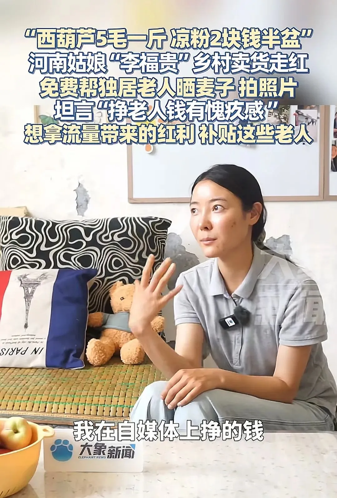 大象新闻报道：李福贵用自媒体收入回馈老人，帮独居老人晒麦子