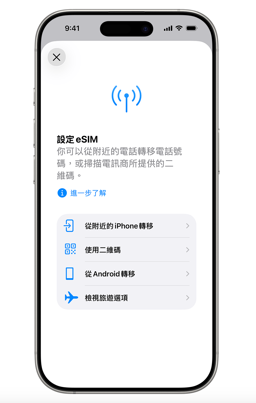 iPhone 设置 eSIM 界面，展示从附近 iPhone 转移、使用二维码等多种写入方式