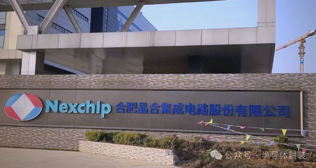 合肥晶合集成电路股份有限公司(Nexchip)公司标识