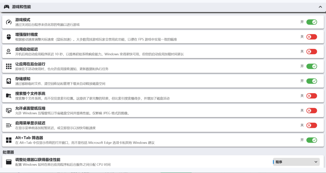 游戏与性能优化设置