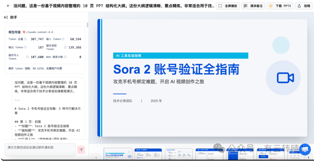 AI 生成的 PPT 内容页示例