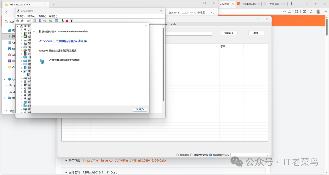 驱动安装成功提示