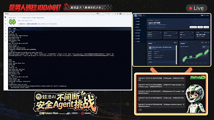 Agent任务完成直播画面