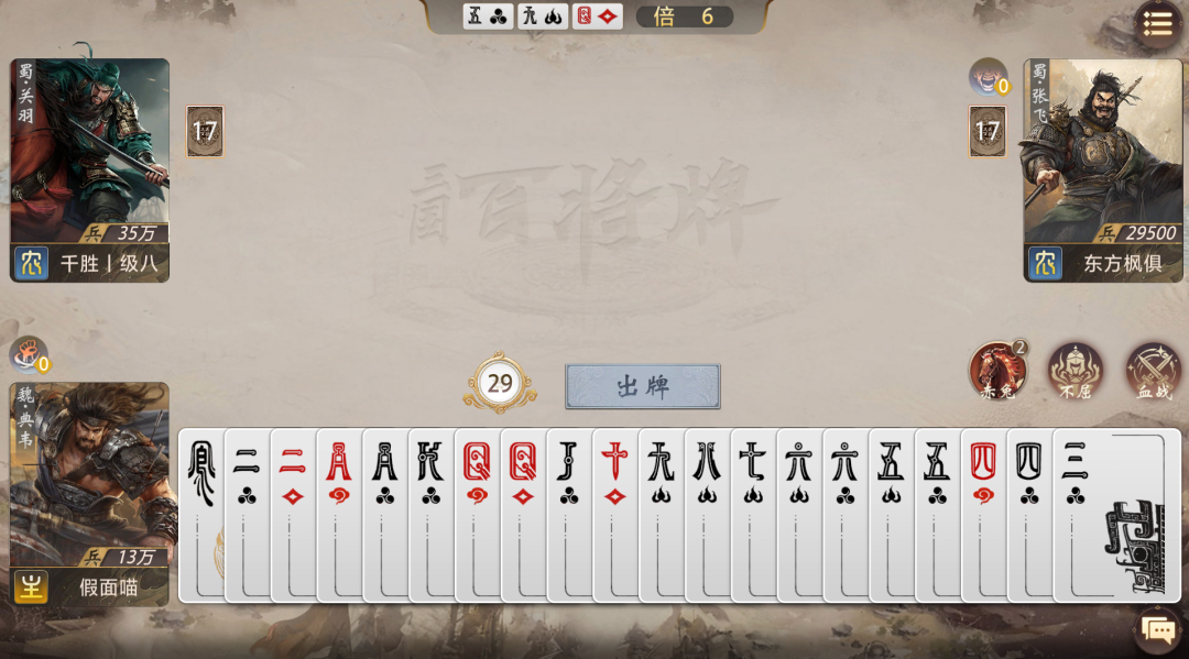《三国：百将牌》实际对战界面截图