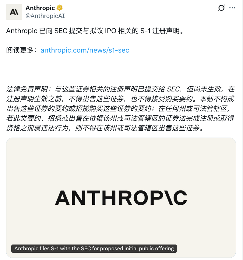 Anthropic官方宣布已向SEC提交S-1注册声明