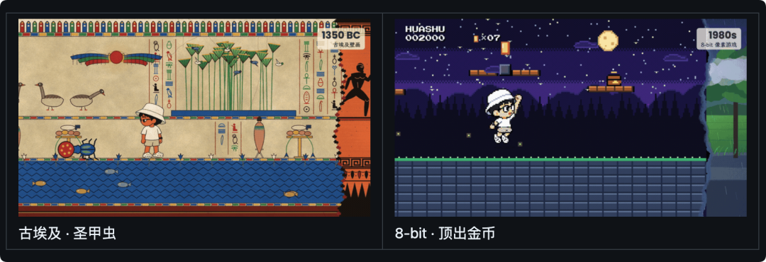 huashu-art-motion 生成的两幅复古像素游戏风格画面演示