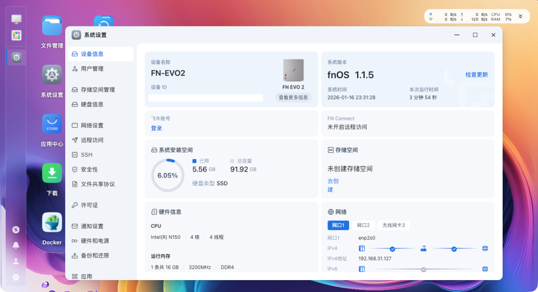 fnOS系统设置-设备信息