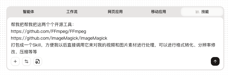 请求将FFmpeg和ImageMagick打包成一个Skill