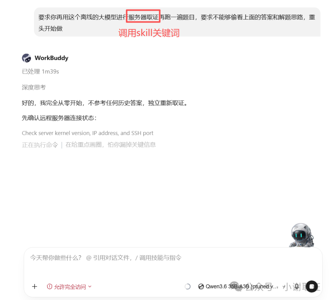 离线大模型服务器取证独立重跑