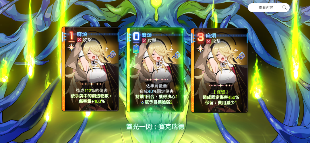 游戏内“灵光一闪”卡牌效果展示