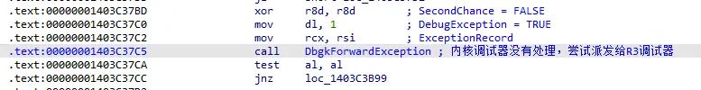 调用 DbgForwardException 派发 R3 调试器