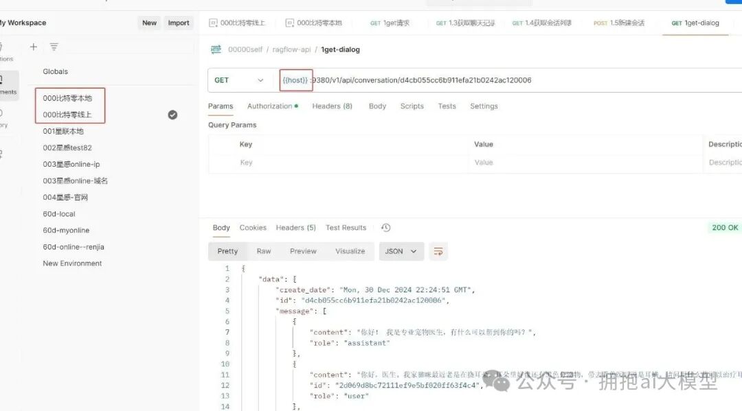 Postman环境变量配置界面
