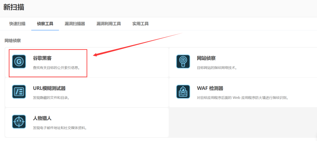 Pentest Tools 网络侦察工具列表