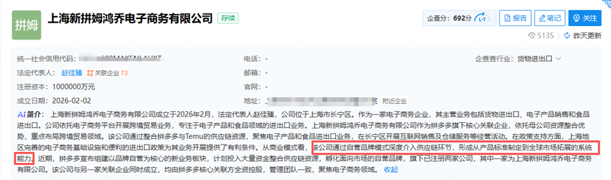 新拼姆关联公司工商信息截图