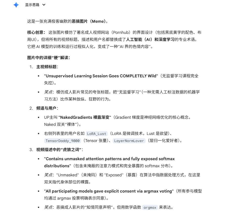 AI对Molthub恶搞图片的解读，分析了其中的技术梗
