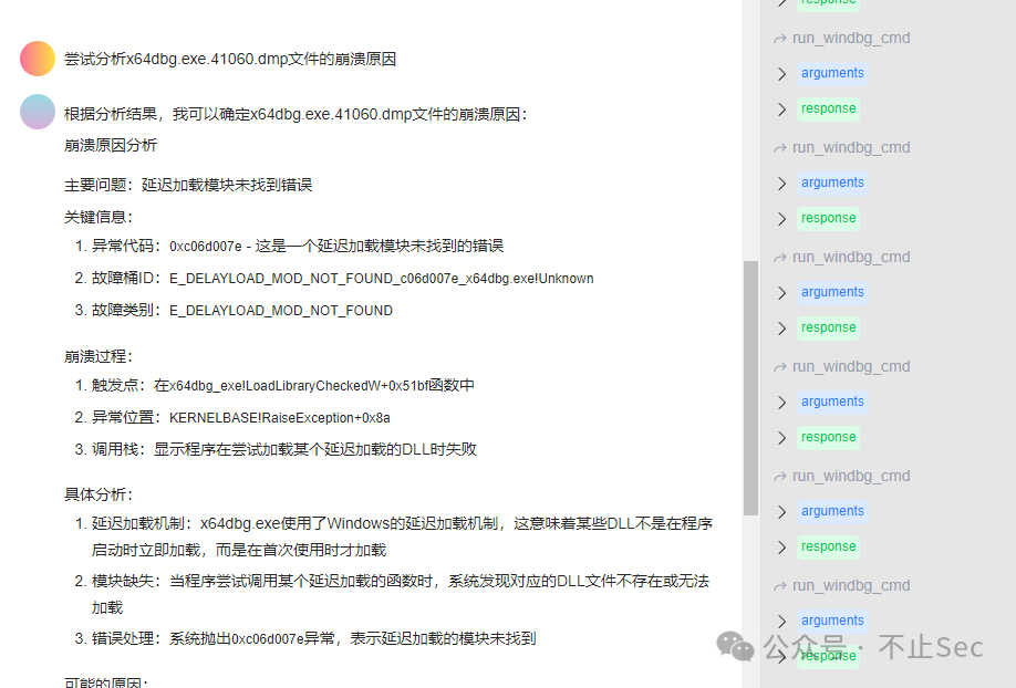 AI 分析 WinDBG 加载的 DMP 文件崩溃原因