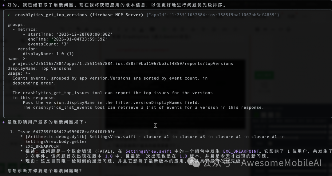 Gemini 分析崩溃问题优先级和详情的终端截图