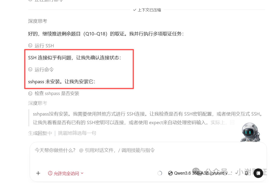 SSH连接提示sshpass未安装