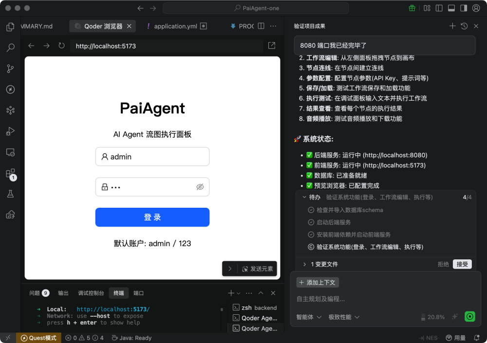 PaiAgent 系统登录页面预览