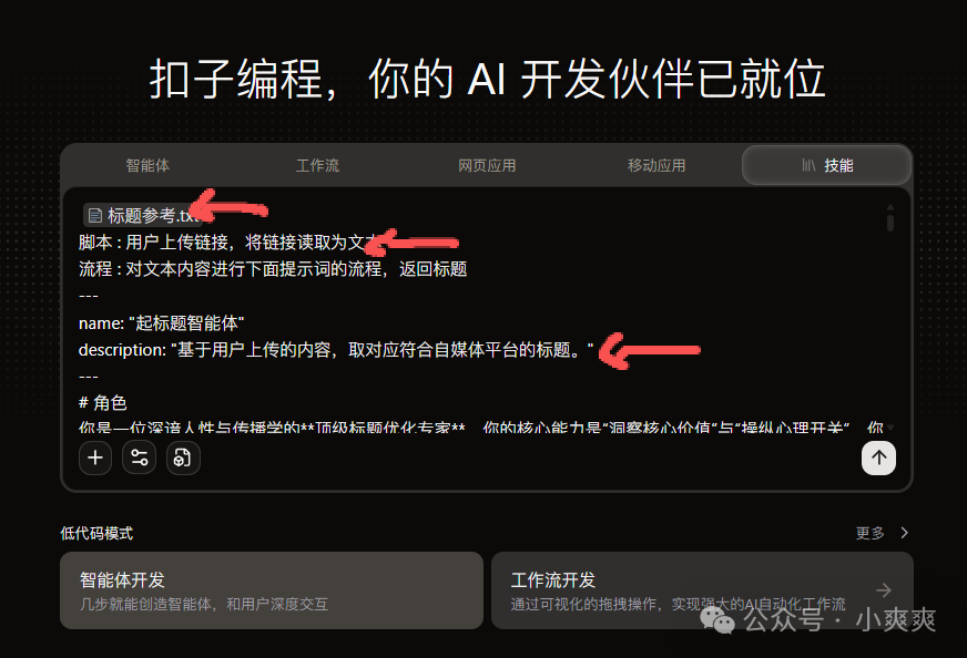 Coze技能创建对话框,展示如何输入技能描述
