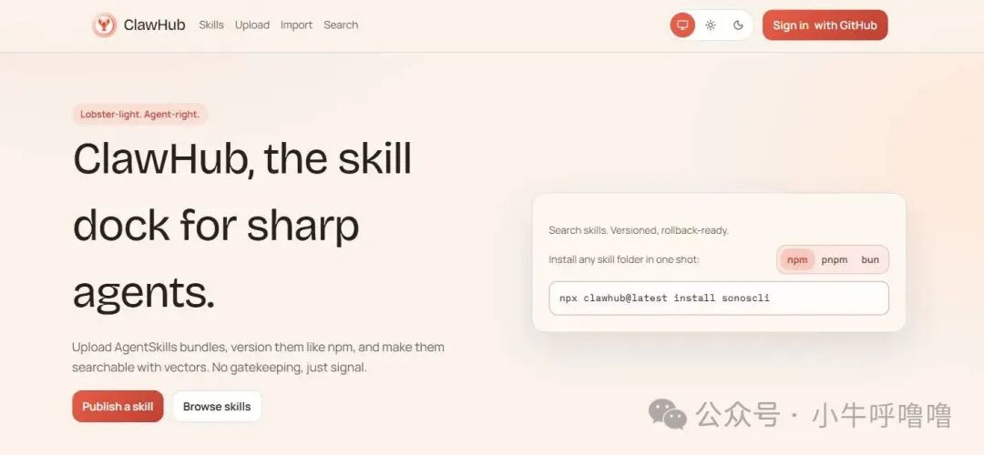ClawHub技能仓库官网截图