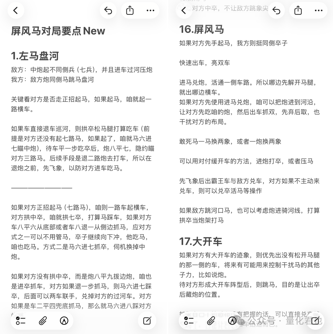 中国象棋屏风马布局战术要点笔记