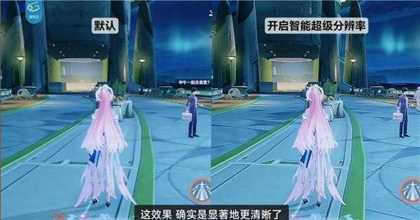 麒麟9050 Pro智能超级分辨率画质提升对比